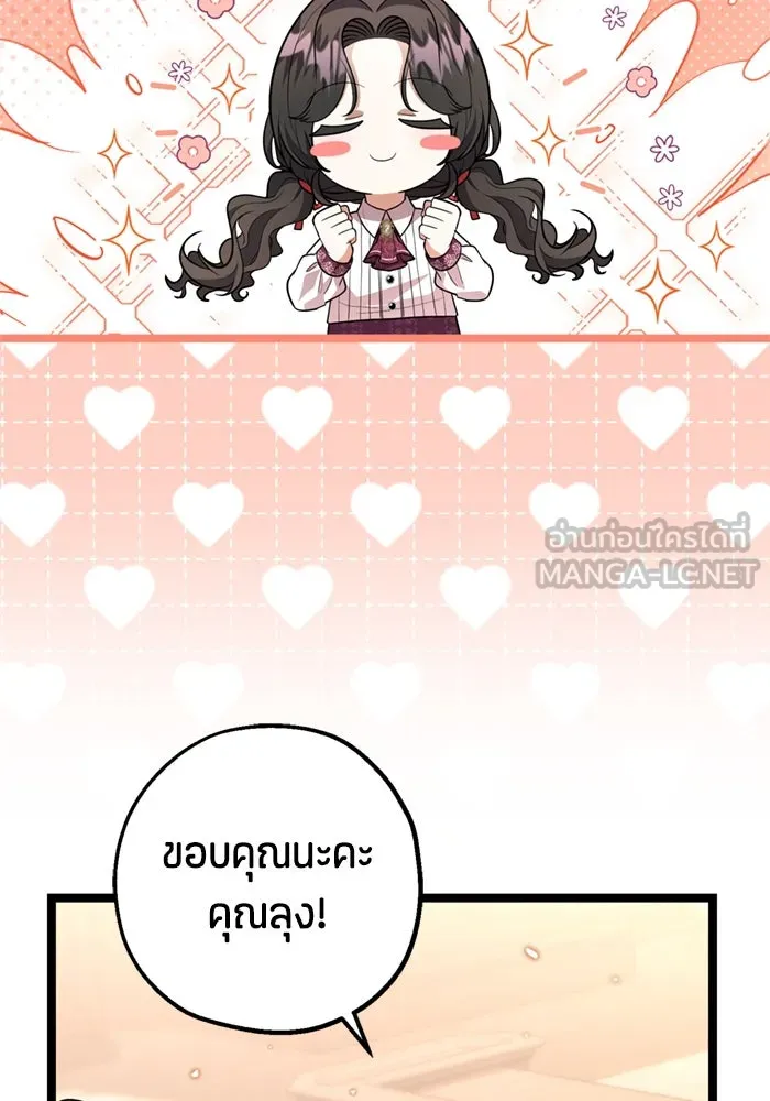 ป๊ะป๋าขา หนูลาแล้ว ตอนที่ 15 รูปที่ 6