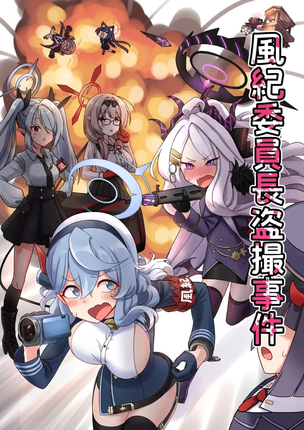 Manga-lc-com อ่านมังงะ อ่านการ์ตูน ออนไลน์ ฟรี Blue Archive Fuki Iincho Tosatsu Jiken By nakakuma68 ตอนที่ 1 2 3 4 5 6 7 8 9 10 11 12 13 14 ฟรี ไม่มีโฆษณา Manga-lc - อ่าน มังงะ อ่าน การ์ตูน ออนไลน์ อ่านมังงะ ฟรี