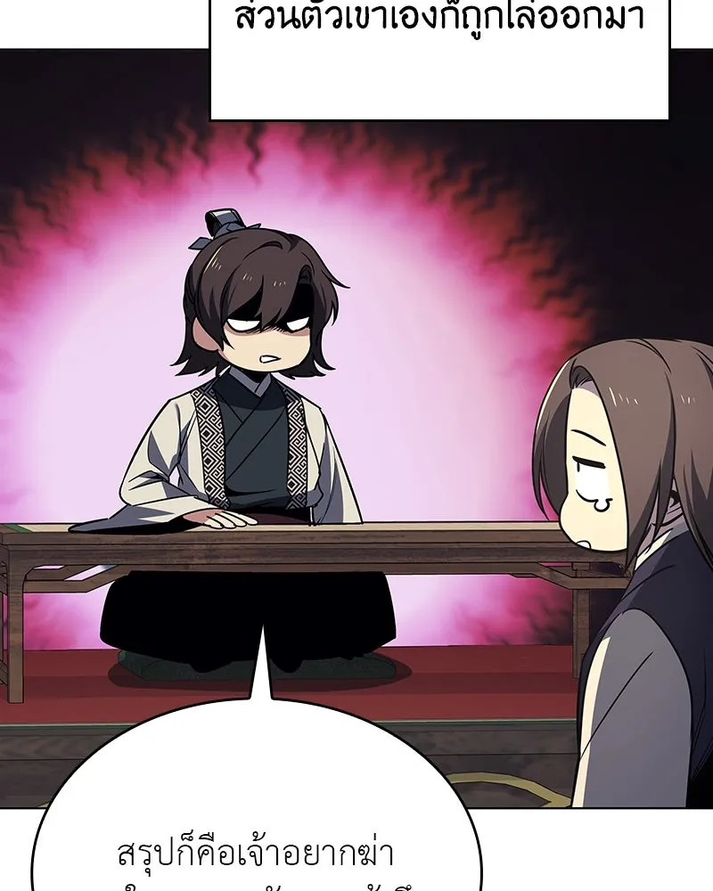 เกิดอีกทีเป็นว่าที่ประมุขลัทธิมาร ตอนที่ 108 รูปที่ 127