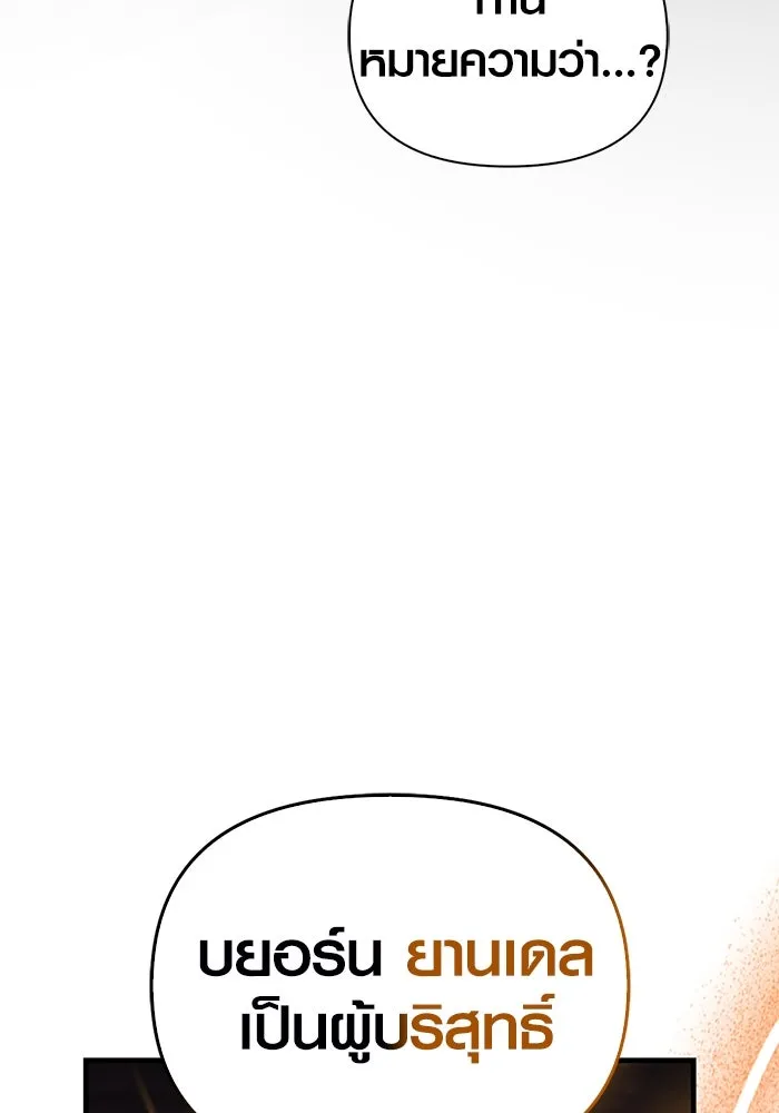 เอาชีวิตรอดในเกมฉบับคนเถื่อน ตอนที่ 55 โกสต์บัสเตอร์ รูปที่ 109