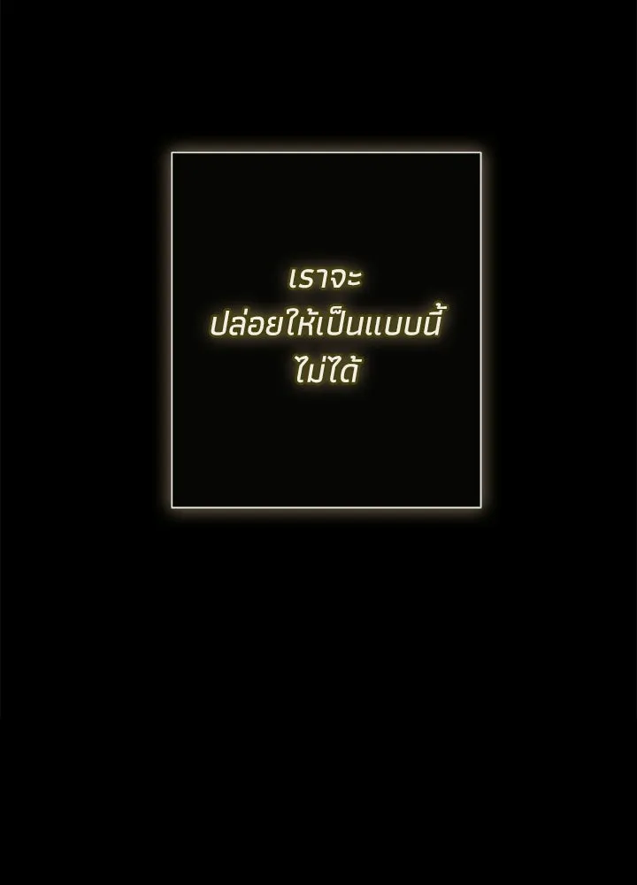 องค์ชายผู้อื้อฉาว ตอนที่ 149 รูปที่ 131