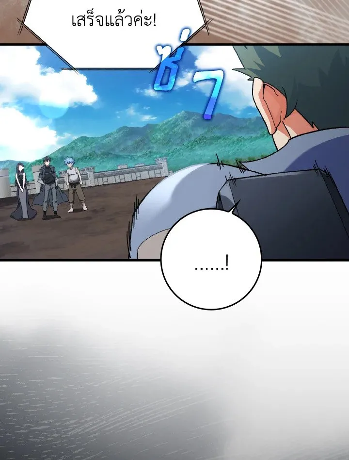 Max Level Player ตอนที่ ตอนที่ 81 รูปที่ 87