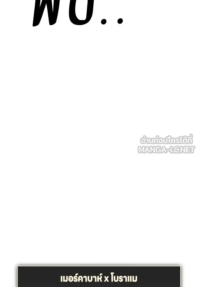 ไอ้เพลเยอร์นั่น ฉันฆ่ามันเอง ตอนที่ 43 รูปที่ 195