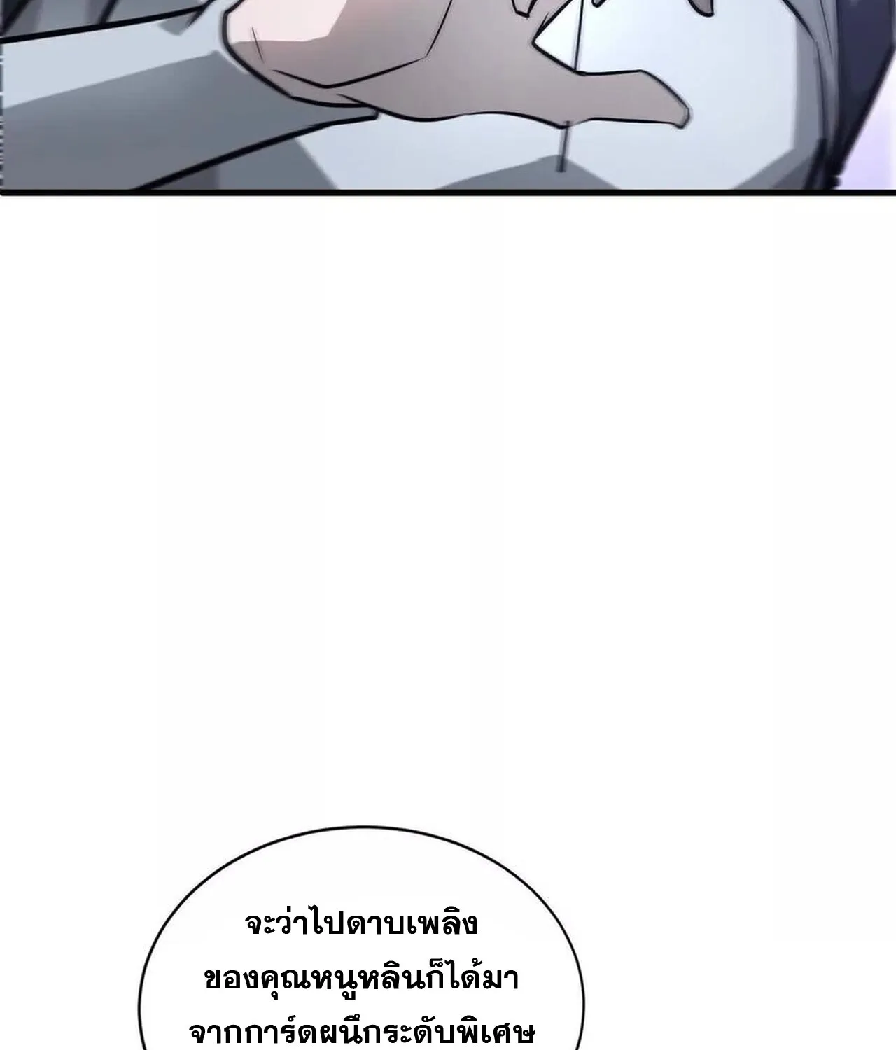 Unparalleled in the Online Gaming World ยอดคน ณ โลกออนไลน_ ตอนที่ ตอนที่ 37 รูปที่ 113