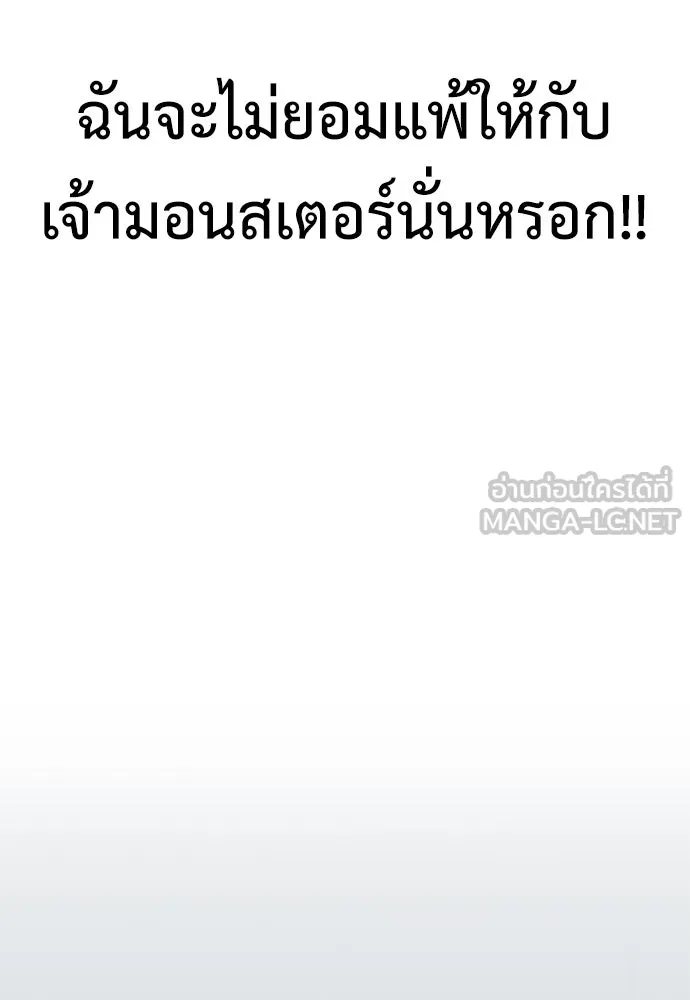 ไอ้เพลเยอร์นั่น ฉันฆ่ามันเอง ตอนที่ 38 รูปที่ 141