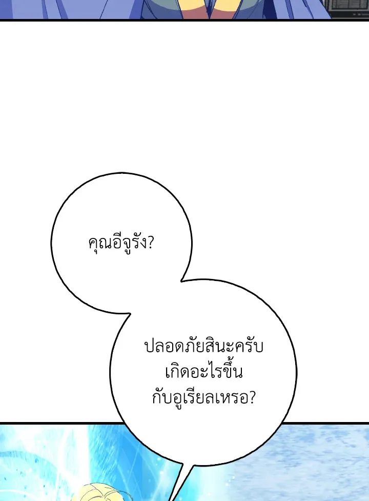 Max Level Player ตอนที่ ตอนที่ 101 รูปที่ 30