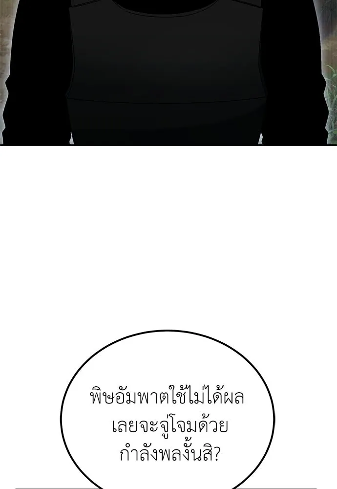 ผู้เชี่ยวชาญวันสิ้นโลก ตอนที่ 8 รูปที่ 146