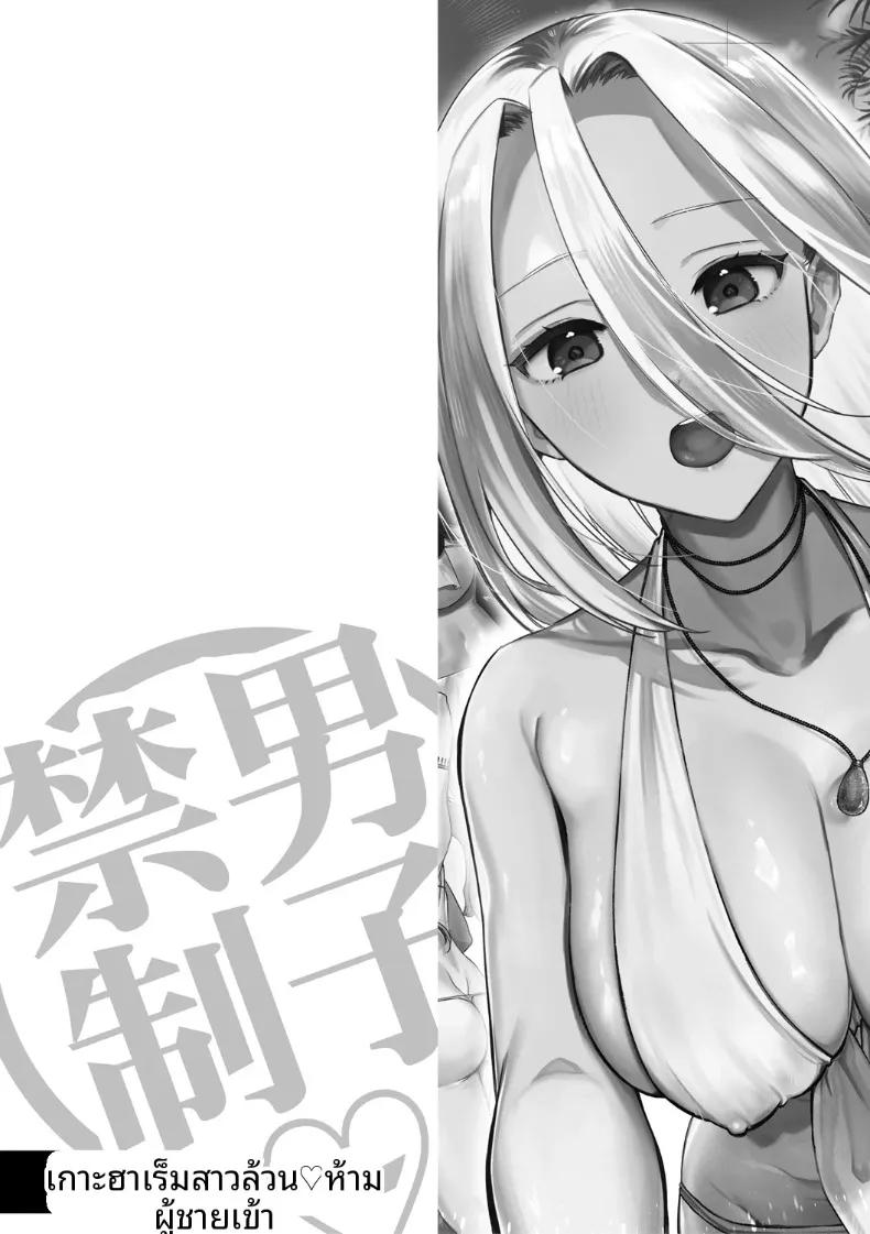 Doujin-Lc- อ่าน โดจิน มังฮวา เกาหลี ญี่ปุ่น จีน แปลไทย เกาะฮาเร็ม (Tanaka Nanataka) ตอนที่ 1 2 3 4 5 6 7 8 9 10 11 12 13 14 ฟรี ไม่มีโฆษณา อ่าน โดจิน Manhwa เกาหลี ญี่ปุ่น จีน เรามีครบ คัดมาให้เน้นๆ โดจิน 18+ รับประกันความฟินโดย  Doujin Lc
