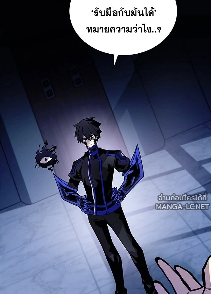 Villain to kill ตอนที่ 237 รูปที่ 143