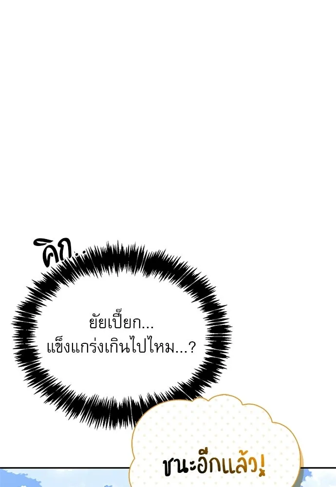 ชีวิตฮีลใจนายฮันเตอร์คลาส S ตอนที่ 8 รูปที่ 55