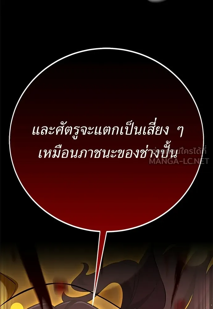 ไอ้เพลเยอร์นั่น ฉันฆ่ามันเอง ตอนที่ 90 รูปที่ 246