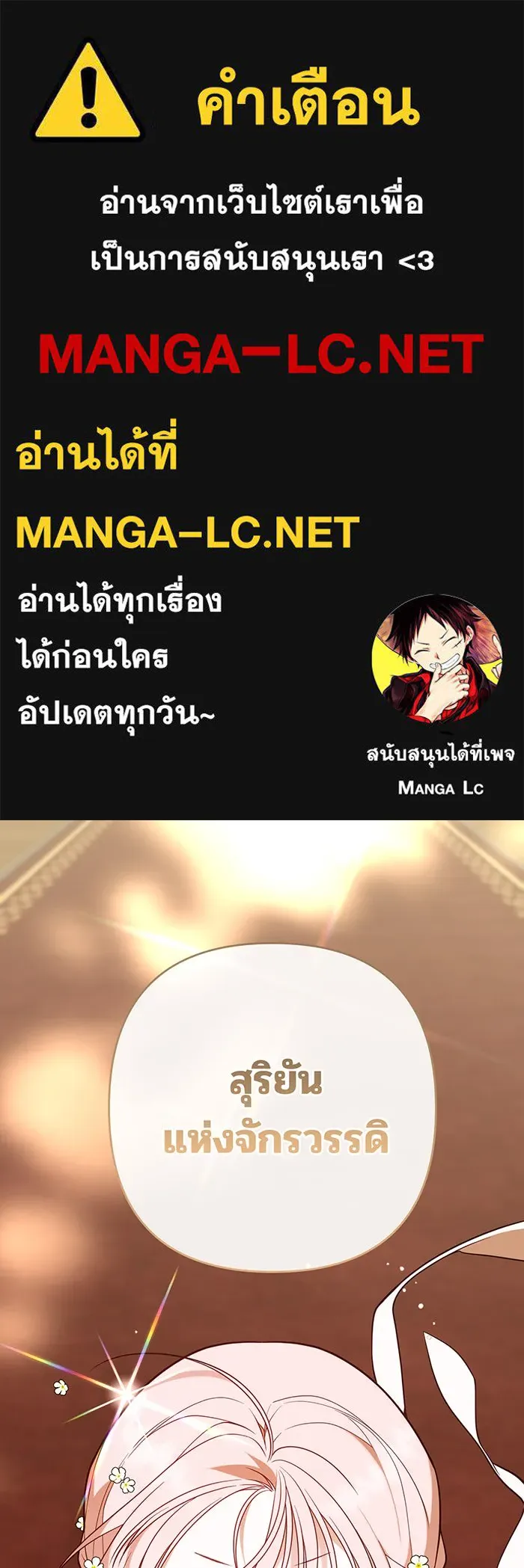 หนูน้อยทรราช ตอนที่ 36 รูปที่ 1