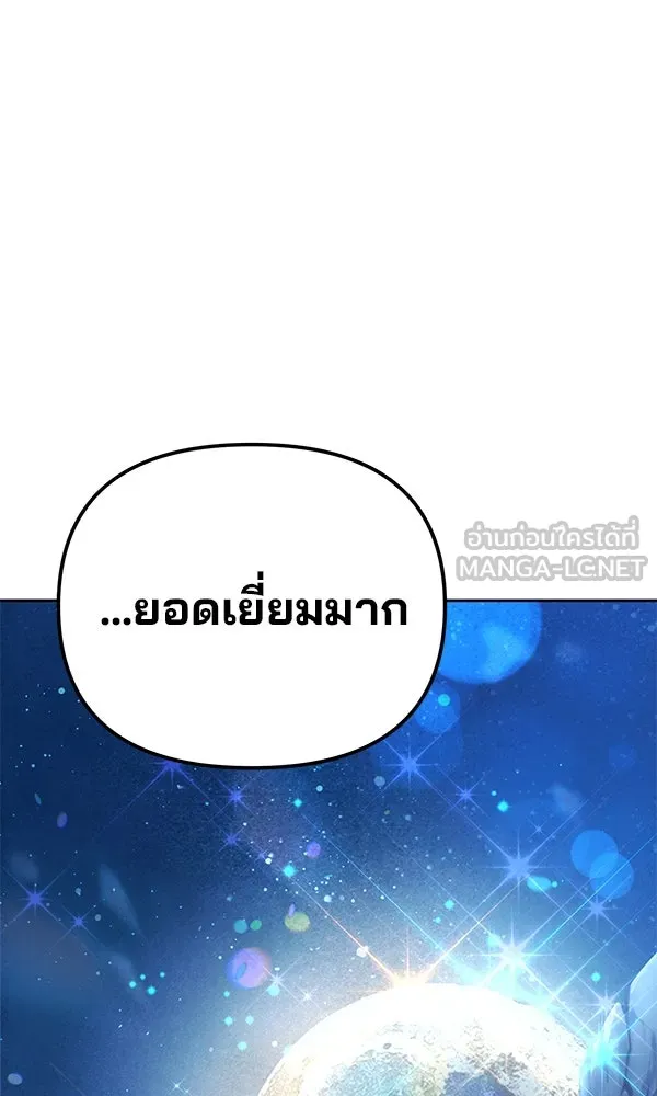 พอแล้วขันที อยากมีเจ้าโลก ตอนที่ 34 รูปที่ 132