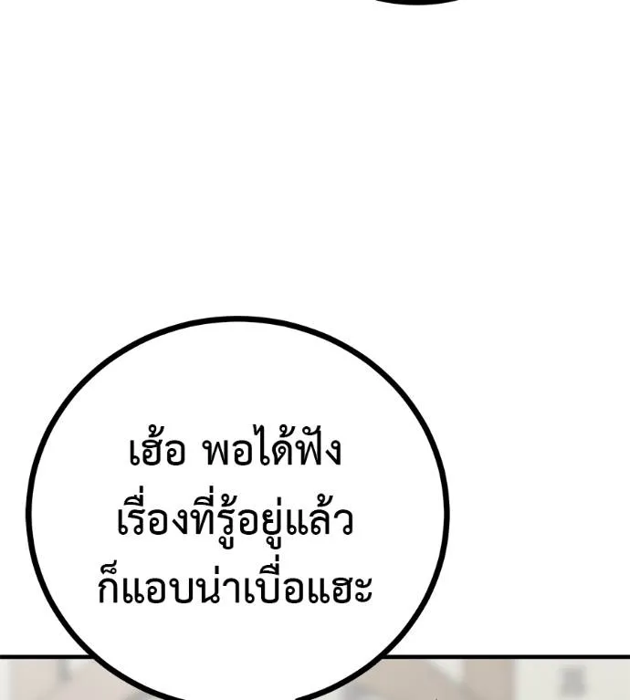 เรียกฉันว่าพระเจ้า ตอนที่ 12 รูปที่ 106