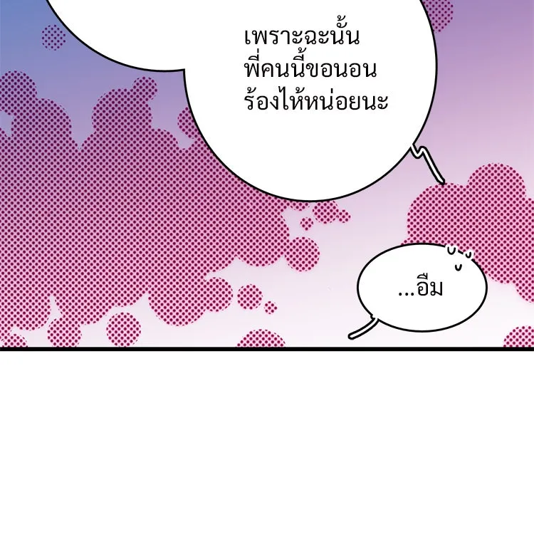 Bring the Love ตอนที่ 38 รูปที่ 68