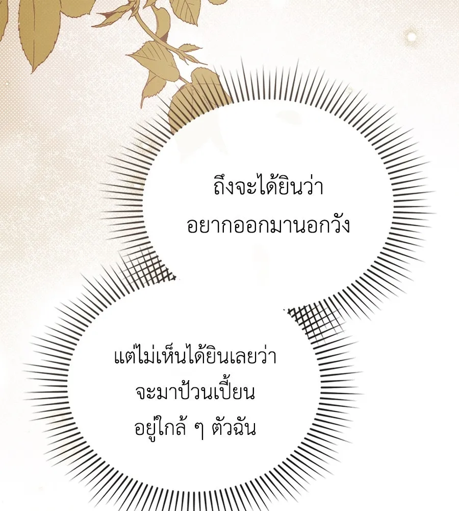 เล่ห์รักชนชั้นสูง ตอนที่ 31 รูปที่ 10