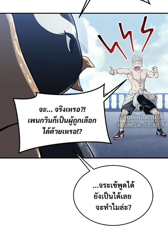 อูเร็ค มาซิโน่ ตอนที่ 11 คราวน์ เกม 1 รูปที่ 27