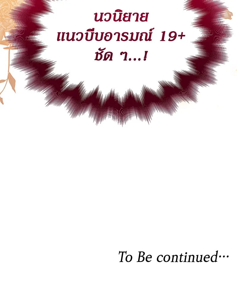 กำราบรักร้ายนายจอมพยศ ตอนที่ 2 รูปที่ 154