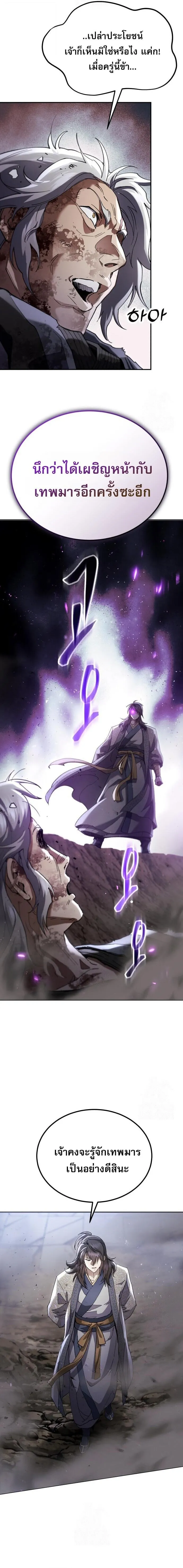 The Heavenly Demon Wants a Quiet Life มารสวรรค_ผ_แสวงหาความสงบ ตอนที่ ตอนที่ 72 รูปที่ 13