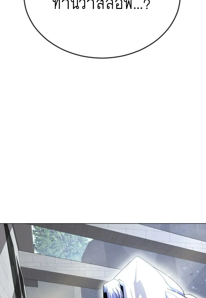 ยุคแห่งยอดมนุษย์ ตอนที่ 107 รูปที่ 17