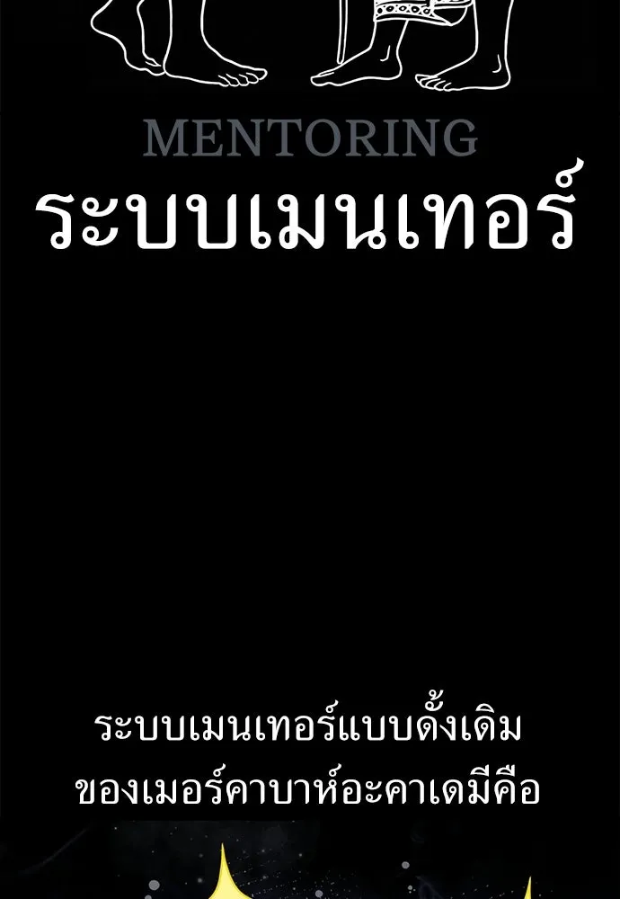 ไอ้เพลเยอร์นั่น ฉันฆ่ามันเอง ตอนที่ 106 รูปที่ 2