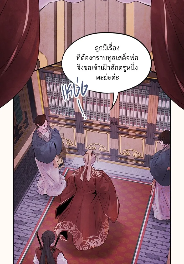อาซา ตอนที่ 11 ความคลางแคลง รูปที่ 67