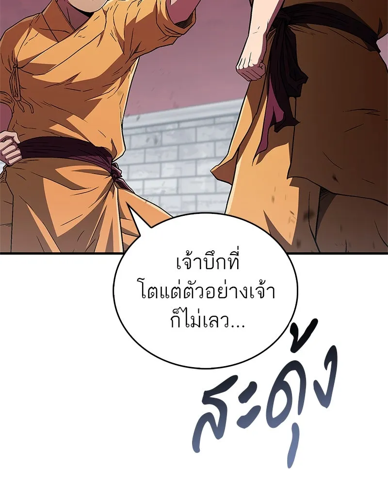 สุดยอดเทรนเนอร์แห่งยุทธภพ ตอนที่ 11 ถ้าท่านยอมแพ้ แล้วพ่อท่านล่ะ รูปที่ 88