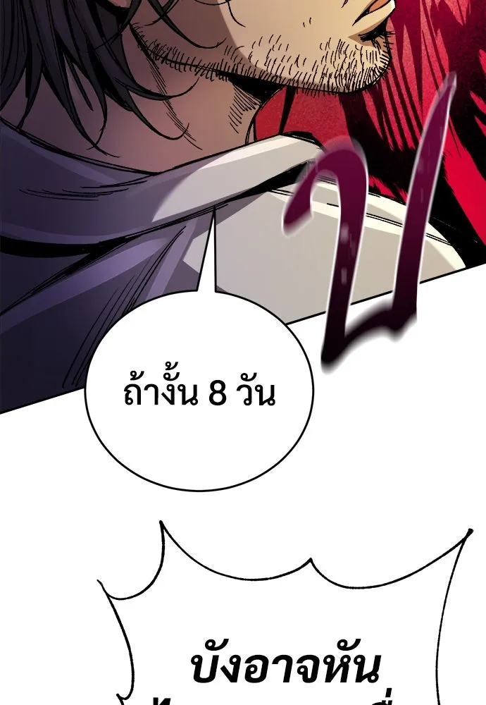 ผู้พิทักษ์เถื่อนแห่งยุคกลาง ตอนที่ 2 รูปที่ 122