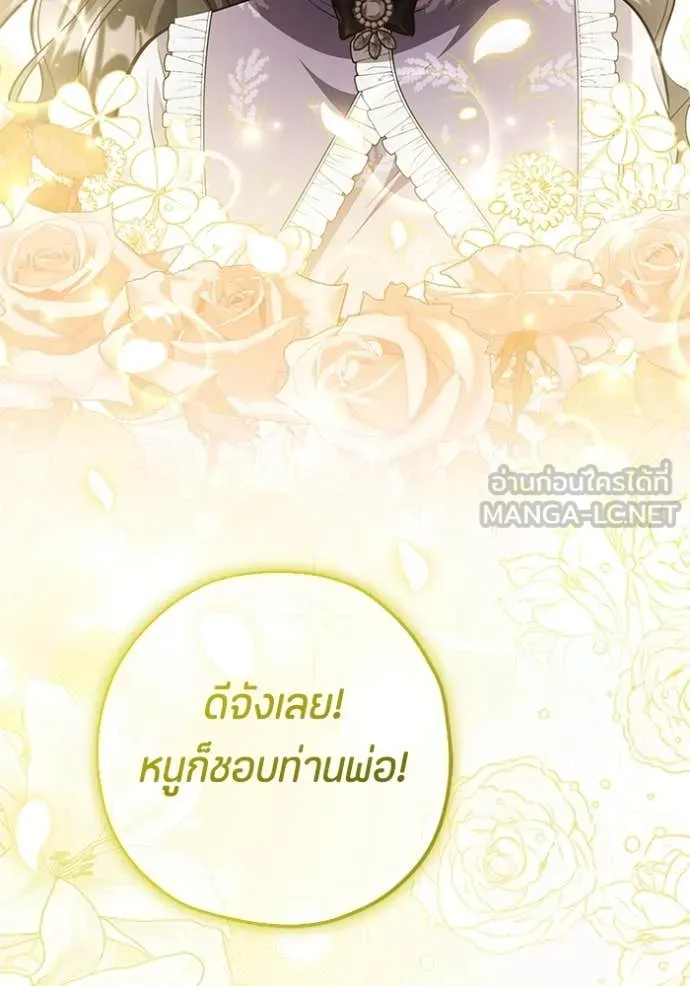 ป๊ะป๋าขา หนูลาแล้ว ตอนที่ 65 รูปที่ 130