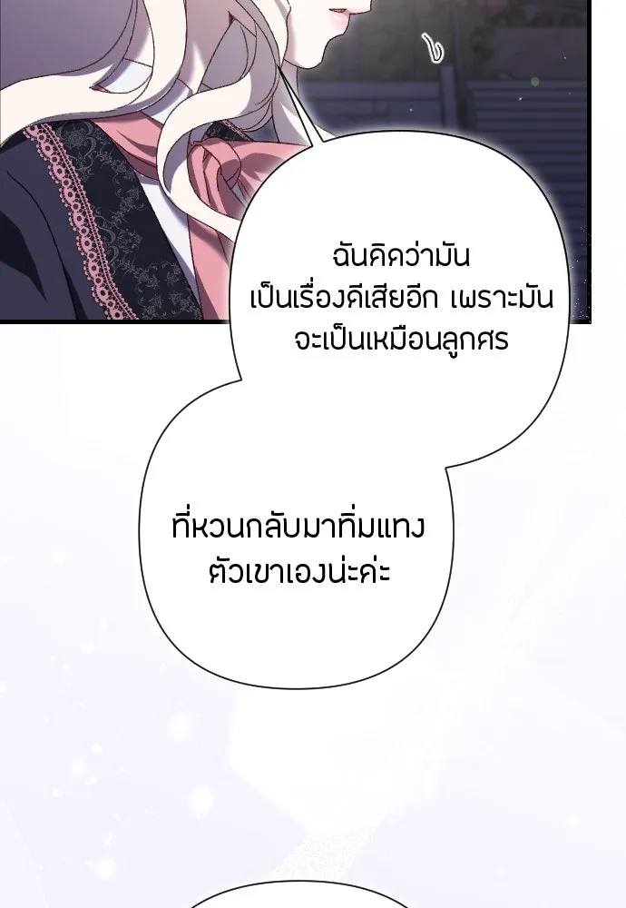 แด่ใจที่ไร้รัก ตอนที่ 18 รูปที่ 106