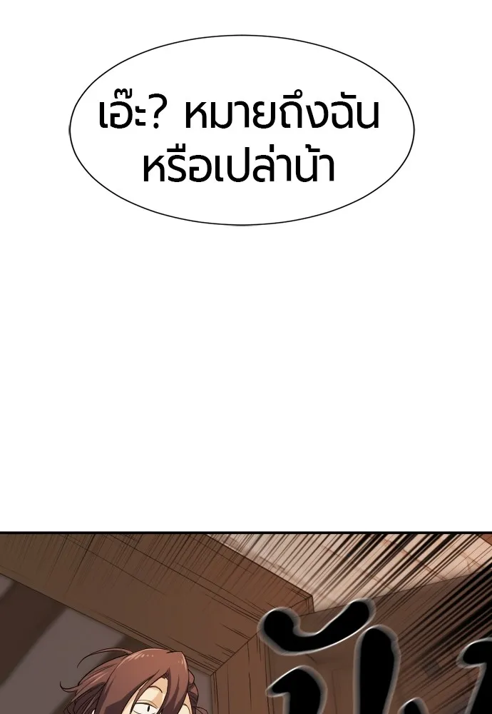 ยอดสถาปนิกผู้พิทักษ์อาณาจักร ตอนที่ 8 รูปที่ 55