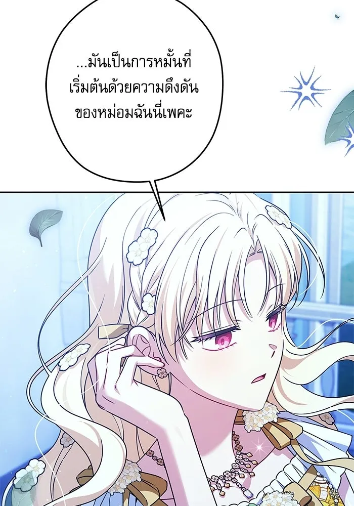 ครอบครัวตัวร้ายปล่อยฉันไปเถอะ ตอนที่ 69 รูปที่ 7
