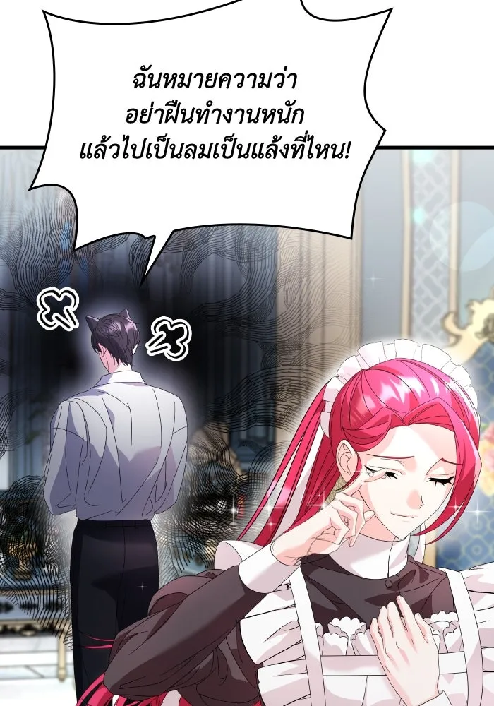 ทำแบบนี้ไม่ได้เพคะ องค์ชาย ตอนที่ 14 รูปที่ 50