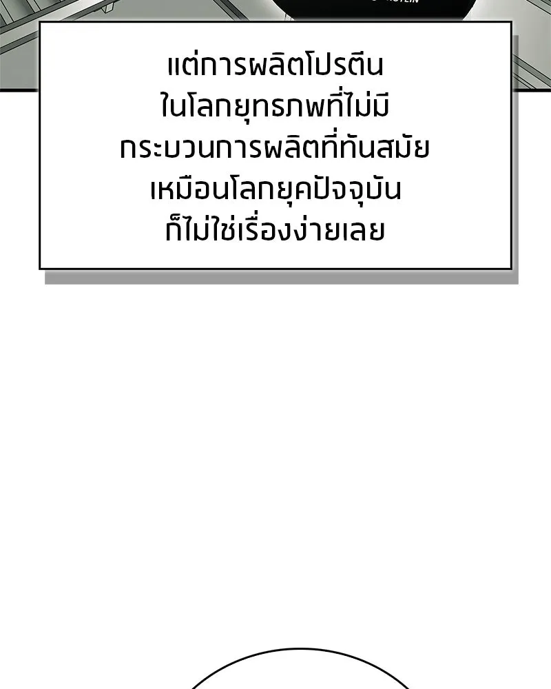 สุดยอดเทรนเนอร์แห่งยุทธภพ ตอนที่ 88 แท่งสารอาหารและชีส~ รูปที่ 68