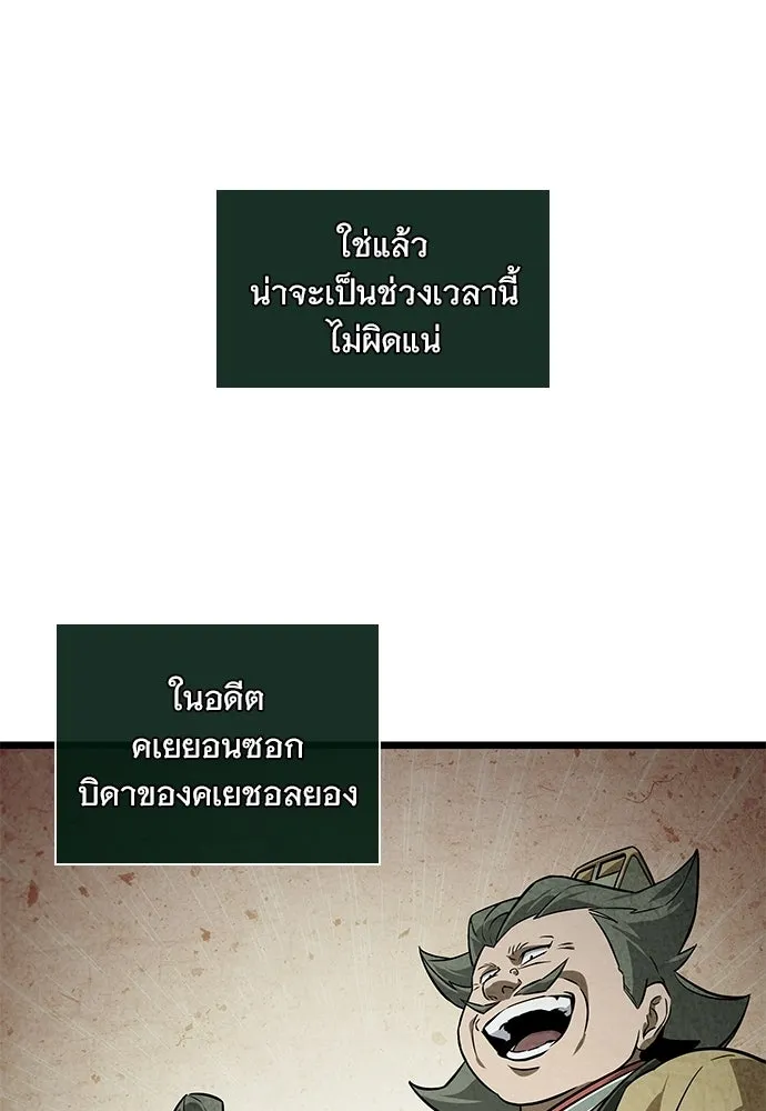 จอมยุทธ์ผู้จำได้ทุกสรรพสิ่ง ตอนที่ 3 รูปที่ 31