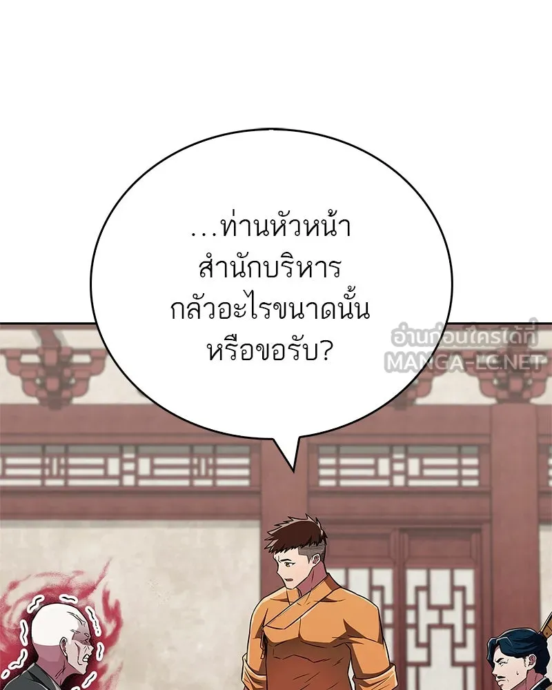 สุดยอดเทรนเนอร์แห่งยุทธภพ ตอนที่ 39 ฉันจะล้วงลึกให้ได้เลย รูปที่ 87