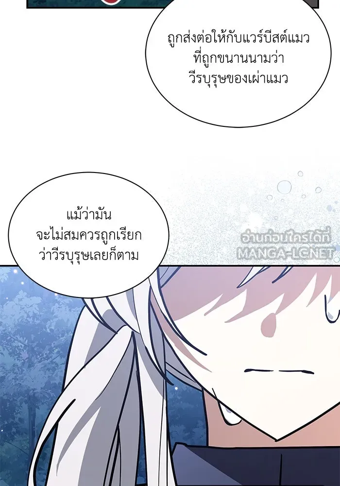แมวน้อยในรังหมาป่า ตอนที่ 72 รูปที่ 90