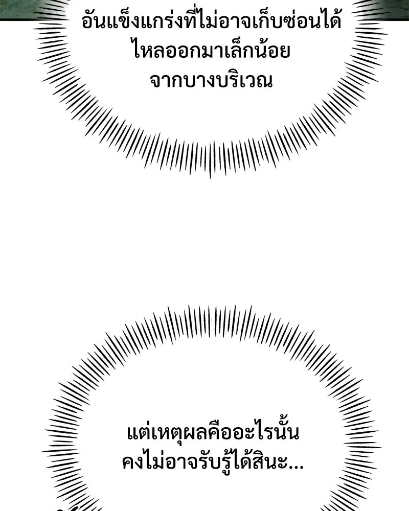 ปลูกผักพิชิตหอคอย ตอนที่ 65 รูปที่ 40