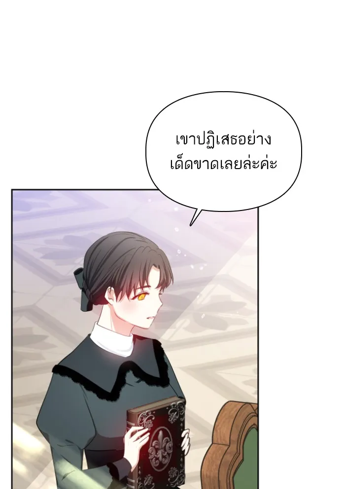 บุตรสาวของดยุกปีศาจ ตอนที่ 30 รูปที่ 26