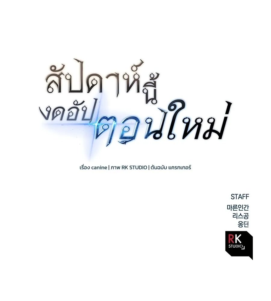 สัปดาห์นี้งดอัปตอนใหม่ ตอนที่ 115 รูปที่ 181