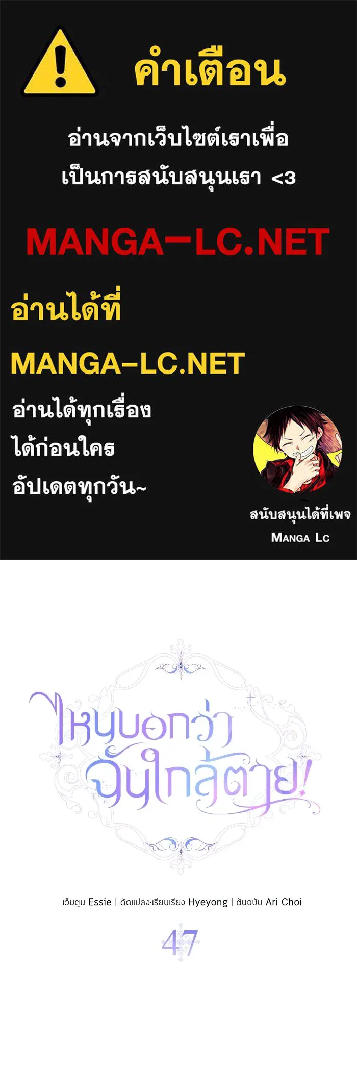 ไหนบอกว่าฉันใกล้ตาย ตอนที่ 47 รูปที่ 1
