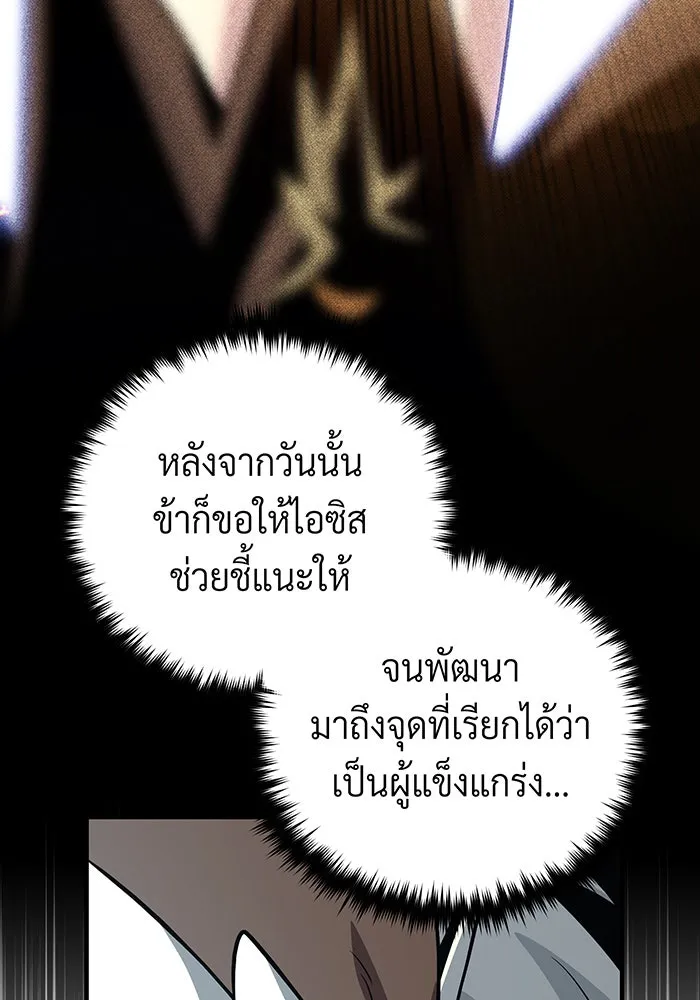 จอมเวทเกิดใหม่ในรอบ 66666 ปี ตอนที่ 122 รูปที่ 136