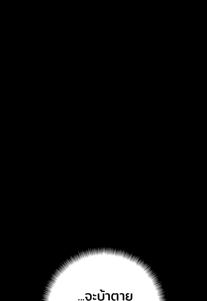 เส้นทางสู่เทพมาร ตอนที่ 27 รูปที่ 83