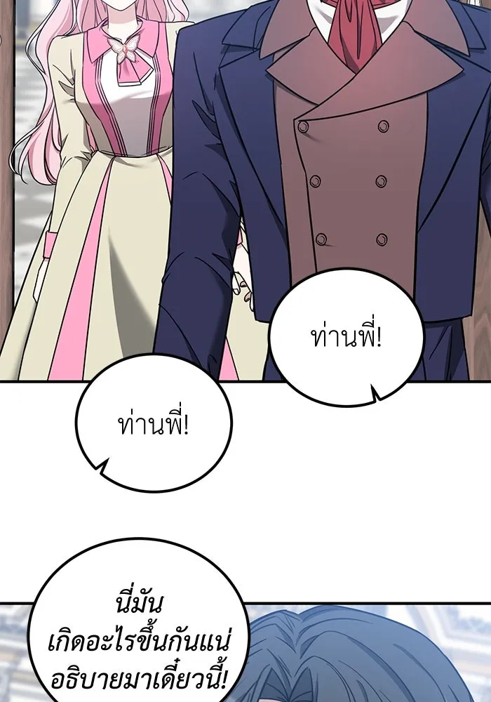 ครอบครัวพรรค์นั้น ฉันไม่มีวันกลับไป ตอนที่ 61 รูปที่ 49