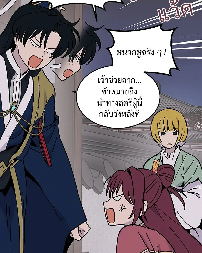 ข้าต้องไม่ใช่พระชายา ตอนที่ 15 รูปที่ 59