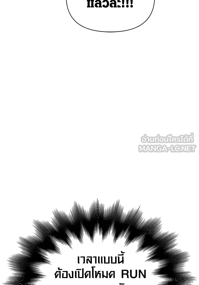 เอาชีวิตรอดในเกมฉบับคนเถื่อน ตอนที่ 36 รูปที่ 84