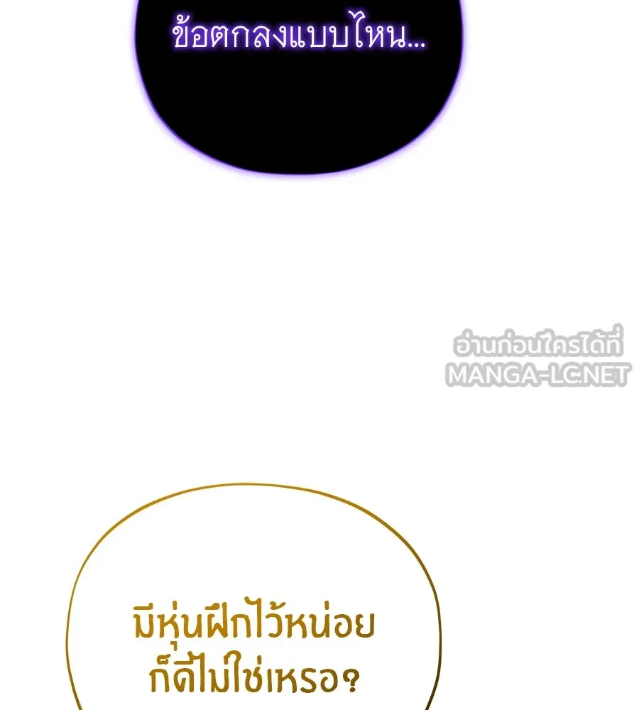 จอมเวทเกิดใหม่ในรอบ 66666 ปี ตอนที่ 150 รูปที่ 111