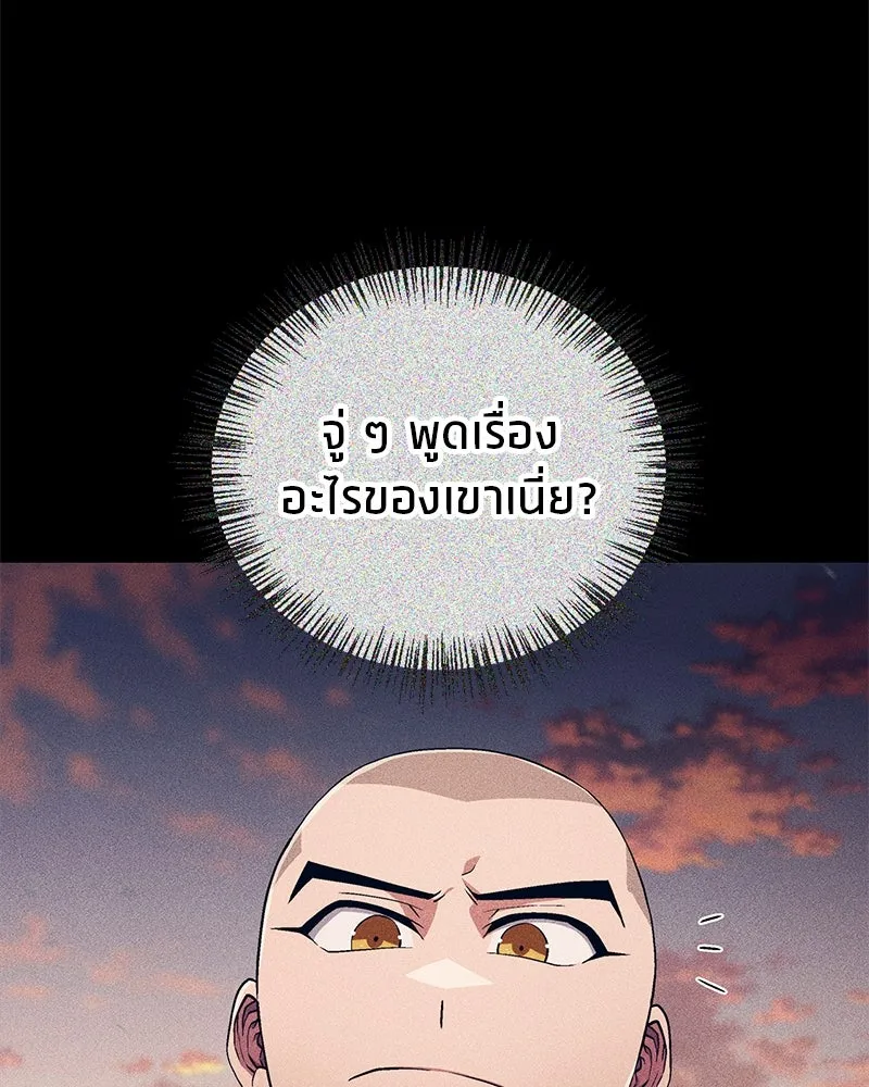 สุดยอดเทรนเนอร์แห่งยุทธภพ ตอนที่ 12 ฮยอลซึง (血僧) รูปที่ 11