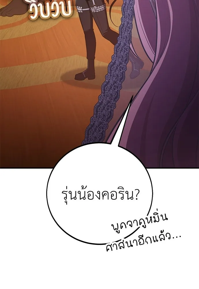 ไอ้เพลเยอร์นั่น ฉันฆ่ามันเอง ตอนที่ 96 รูปที่ 95