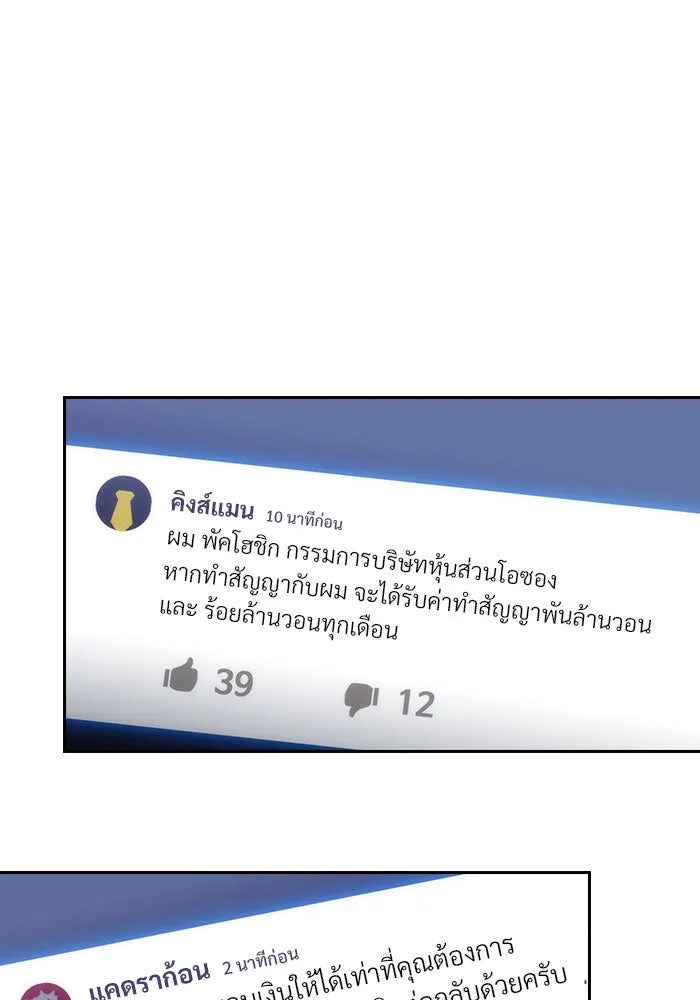 ผู้เล่นหน้าใหม่เลเวลแมกซ์ ตอนที่ 4 ต้นไม้ป่าชายเลนแห่งความโลภ (2) รูปที่ 82